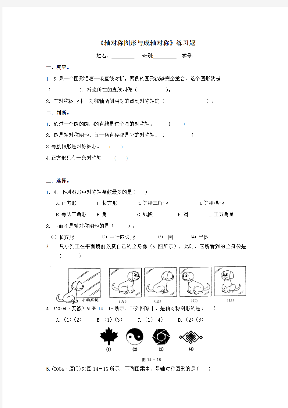 轴对称图形练习题