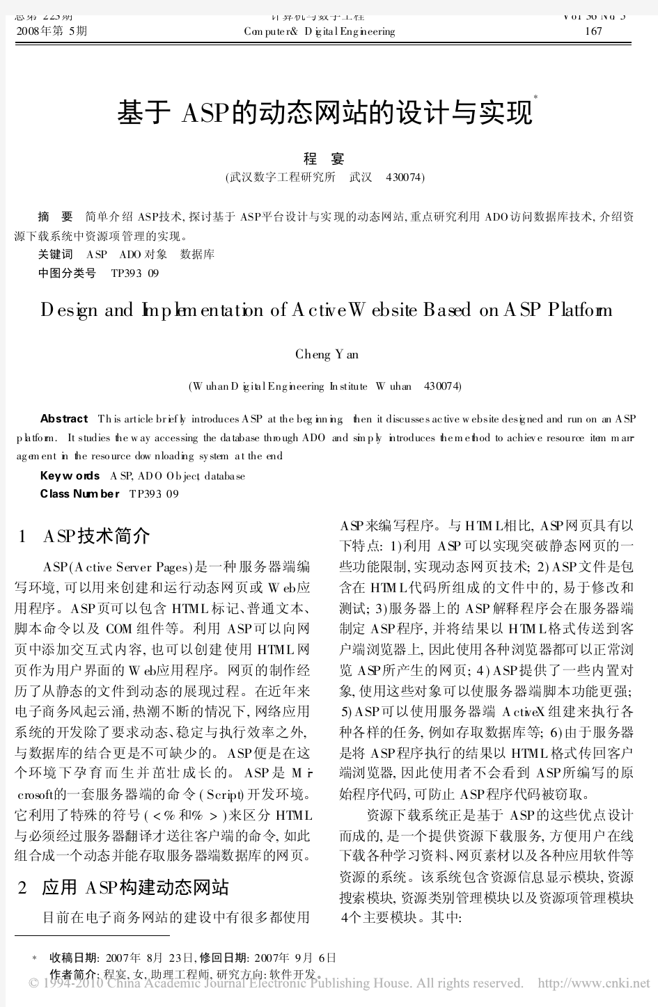 基于ASP的动态网站的设计与实现