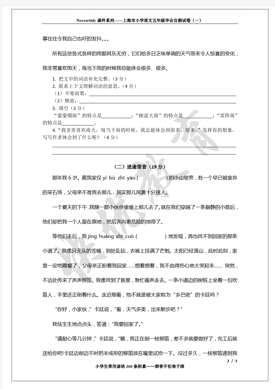 上海市小学语文五年级毕业自测试卷(一)