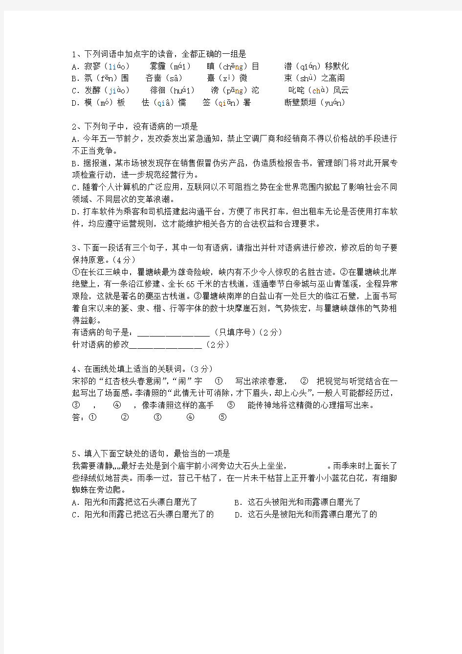 2011福建省语文大纲(答案详解版)最新考试题库(完整版)_图文