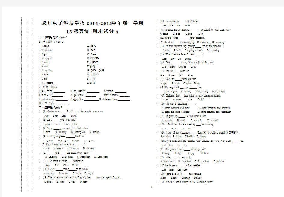 13级英语期末试卷 200份  叶新妹