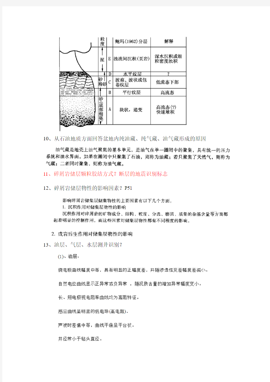 中石化面试题目整理