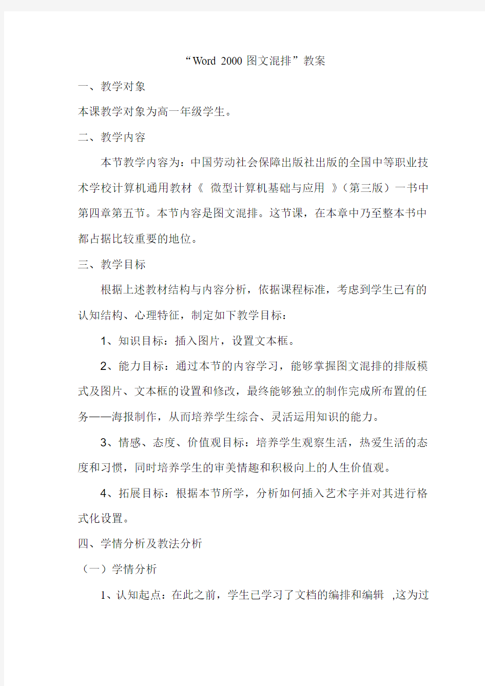 图文混排教案