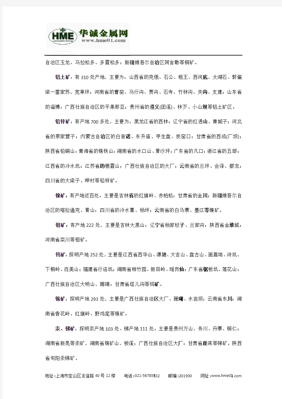 中国有色金属矿产主要分布区域