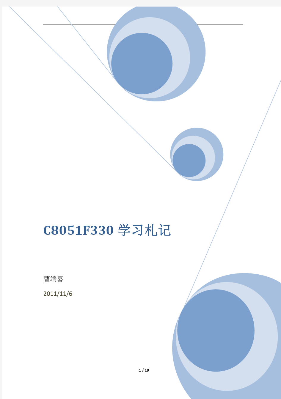 C8051F330学习札记