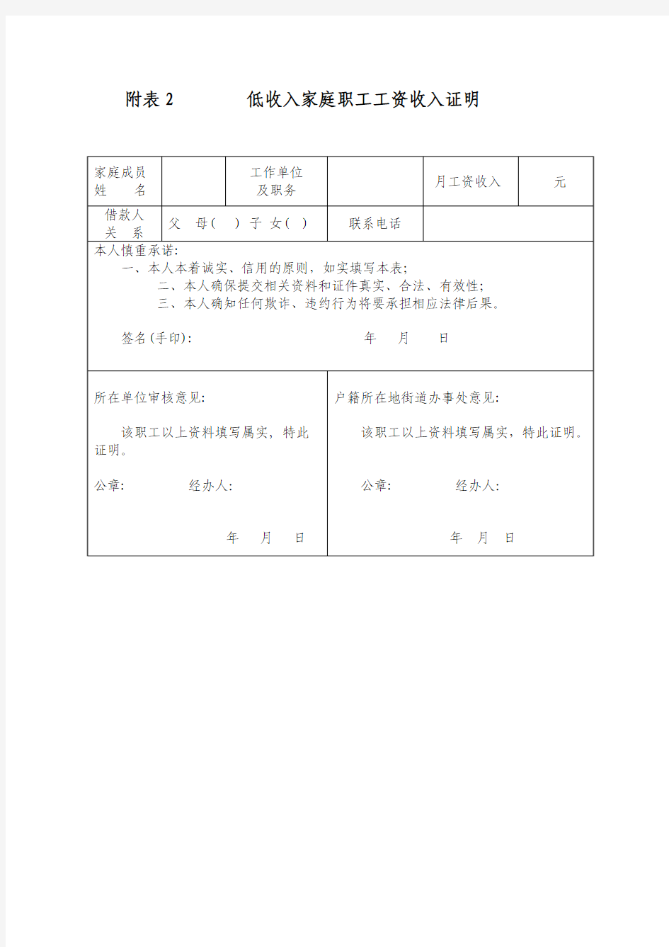 低收入家庭职工工资收入证明