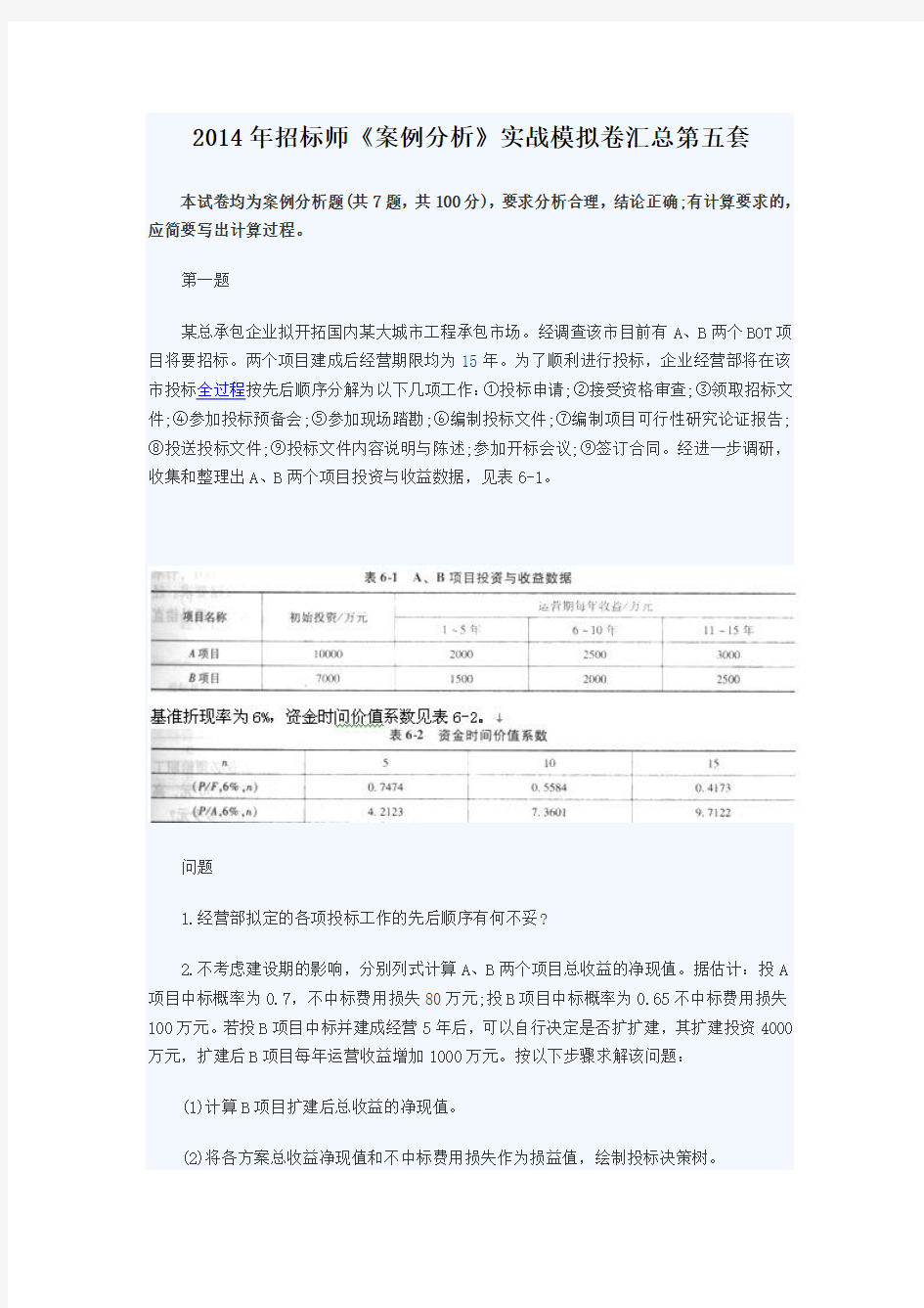 第五套案例模拟试题