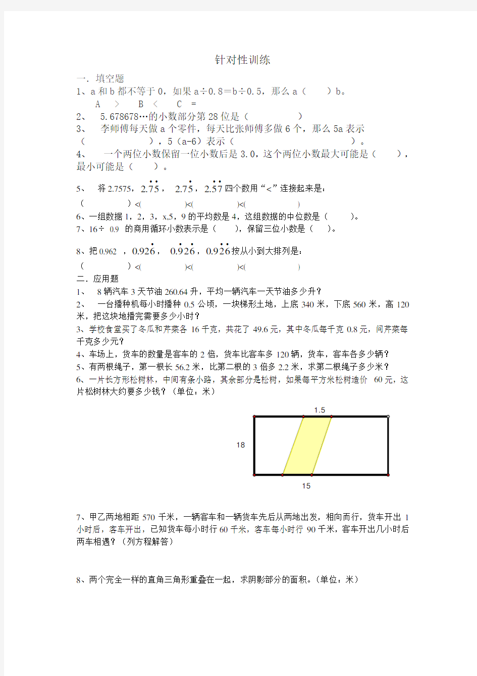 五年级数学易错题专项训练