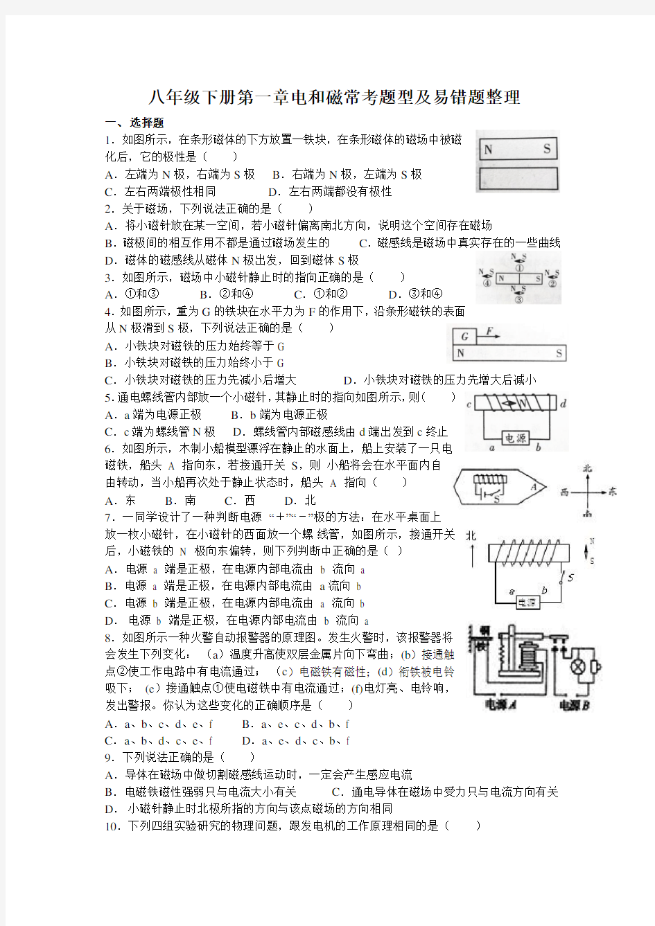 八年级下册电和磁易错题整理