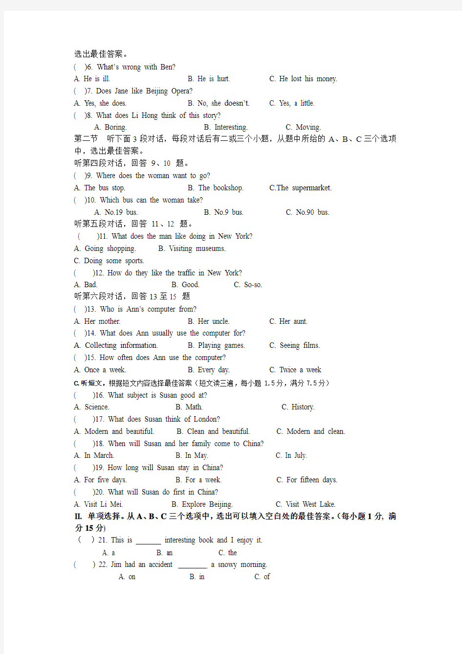 2016年建阳区初中毕业班适应性考试英语试卷(含答案)