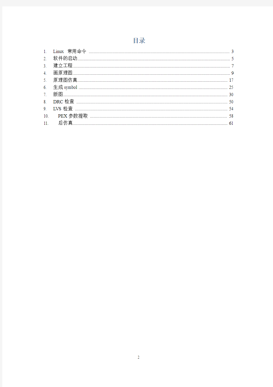 cadence入门教程_修改版