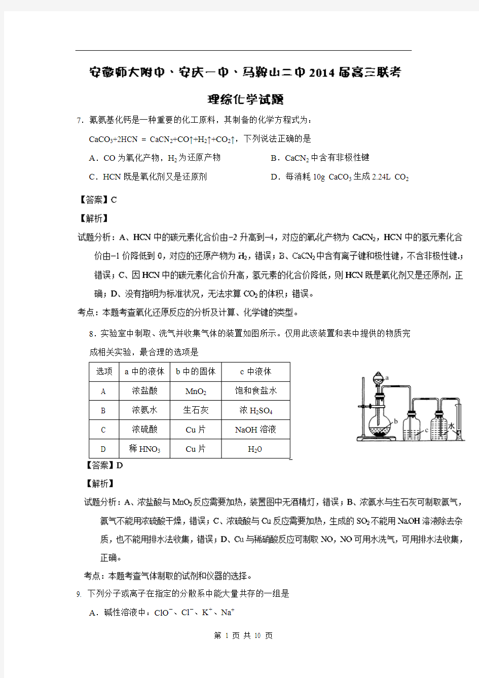 【解析】高三上学期12月联考化学试题