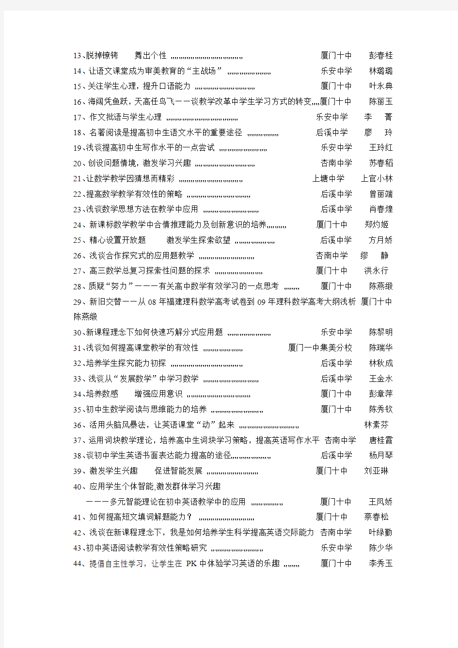 关于召开集美区2008-2009学年中学教学教改论文交流会的...