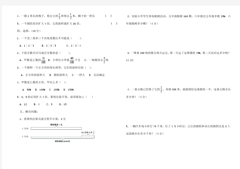 青岛版小学数学2014-2015年六年级上期末测试题