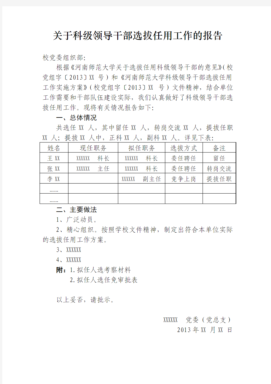 关于科级领导干部选拔任用工作的报告