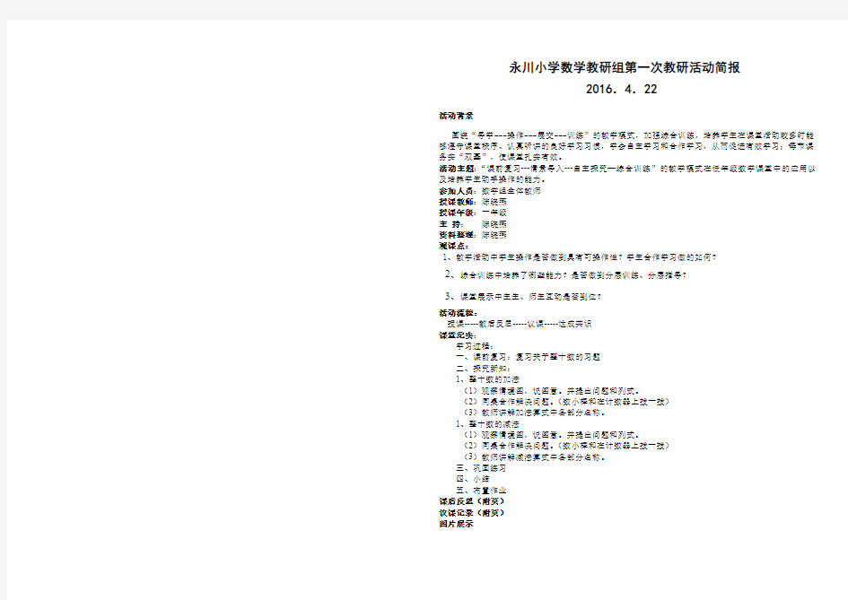 永川小学数学教研组教研活动简报