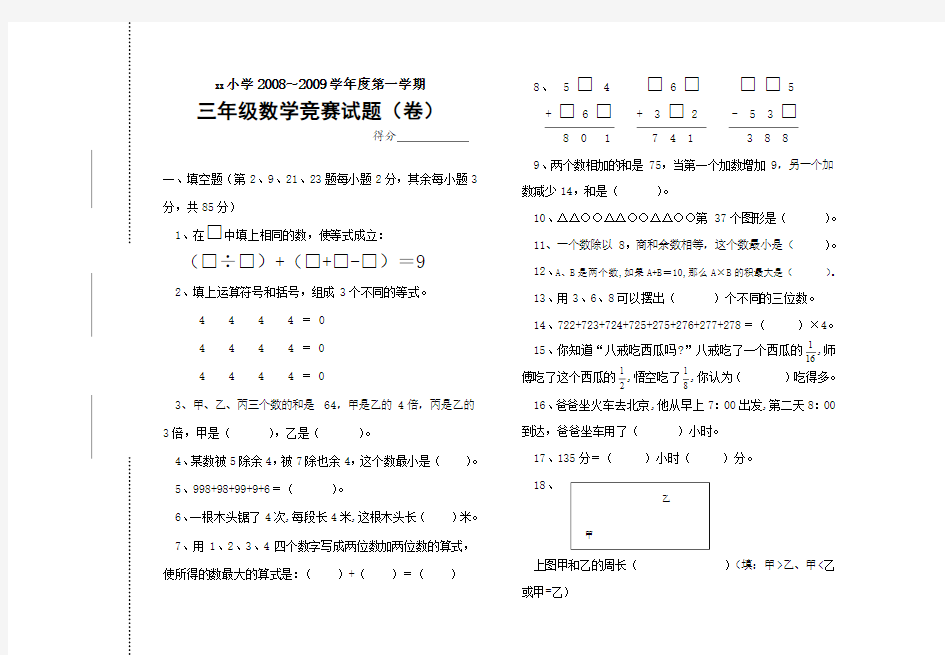 三年级上学期数学竞赛试题(2009)