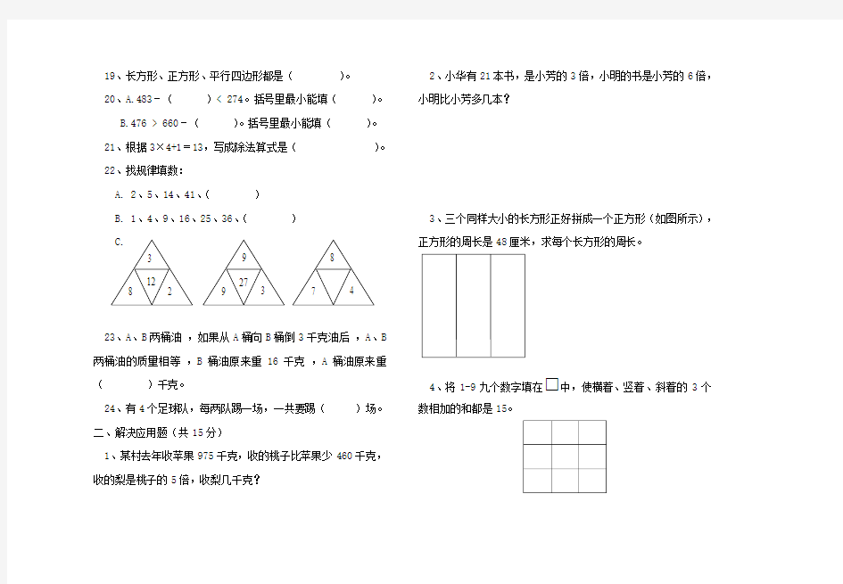 三年级上学期数学竞赛试题(2009)