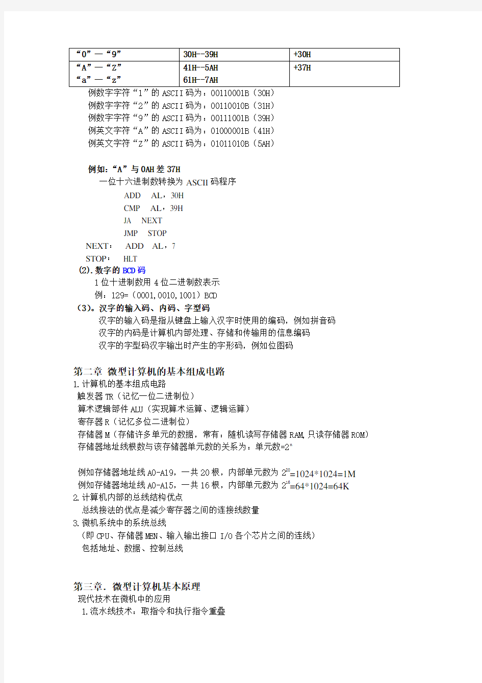 微机原理重要知识点