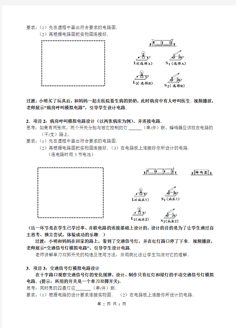 《简单电路的设计》教案