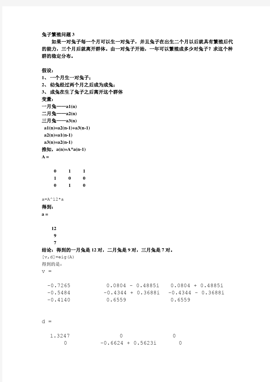 matlab第七次作业