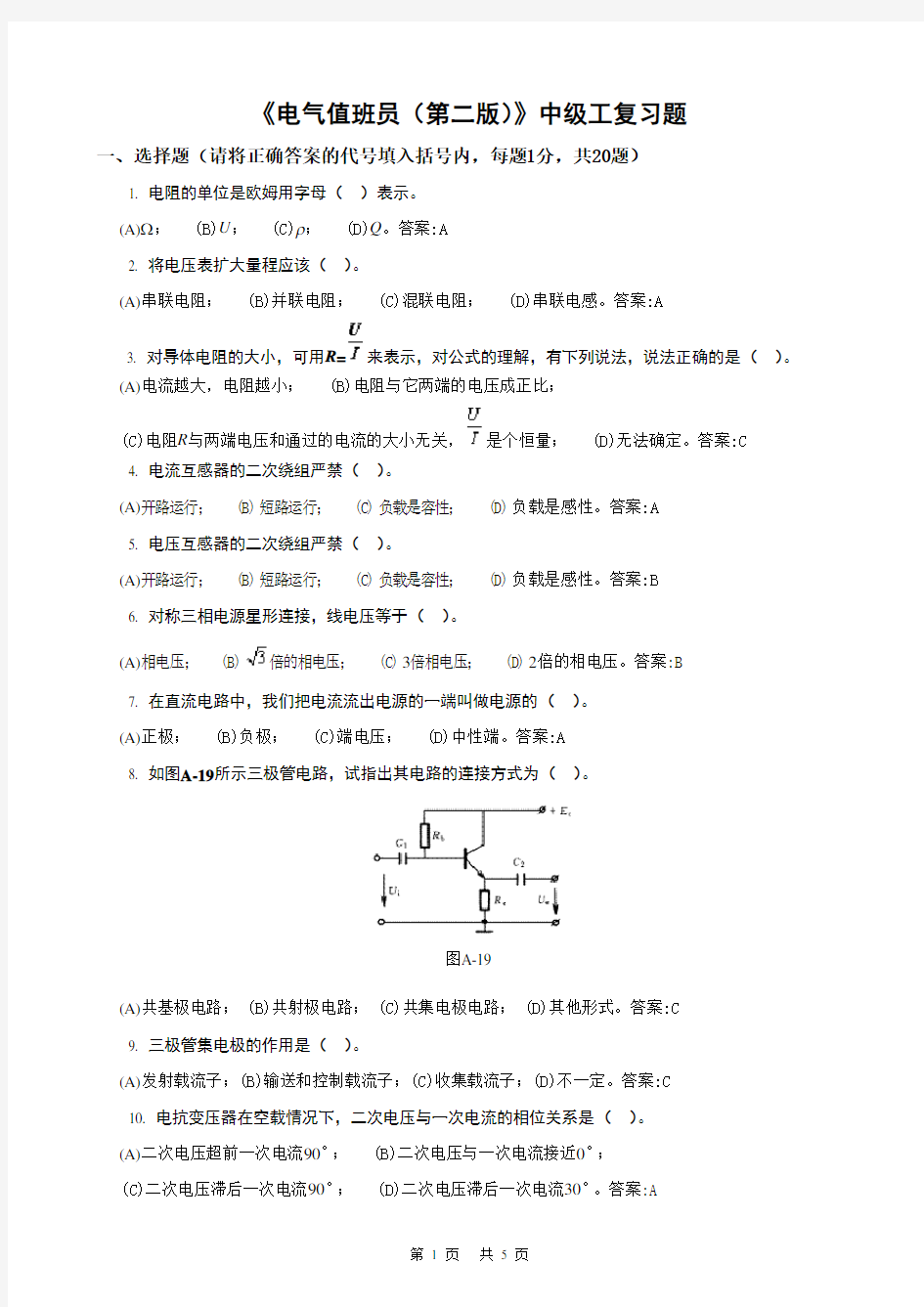 电气值班员第二版(中级)复习题