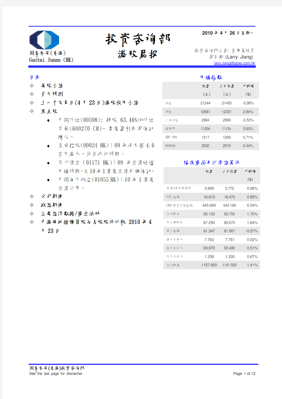 投资咨询部