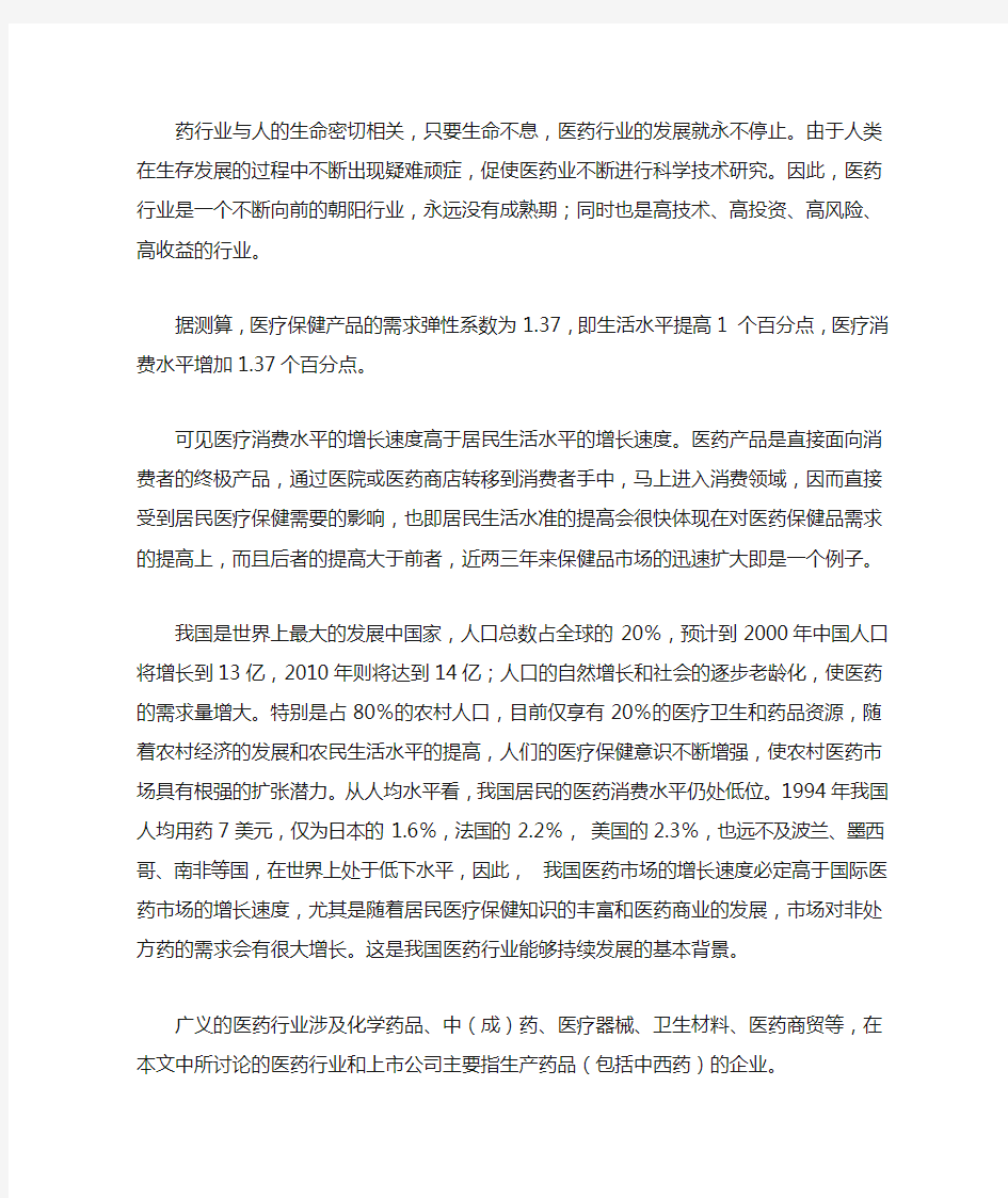 药行业与人的生命密切相关