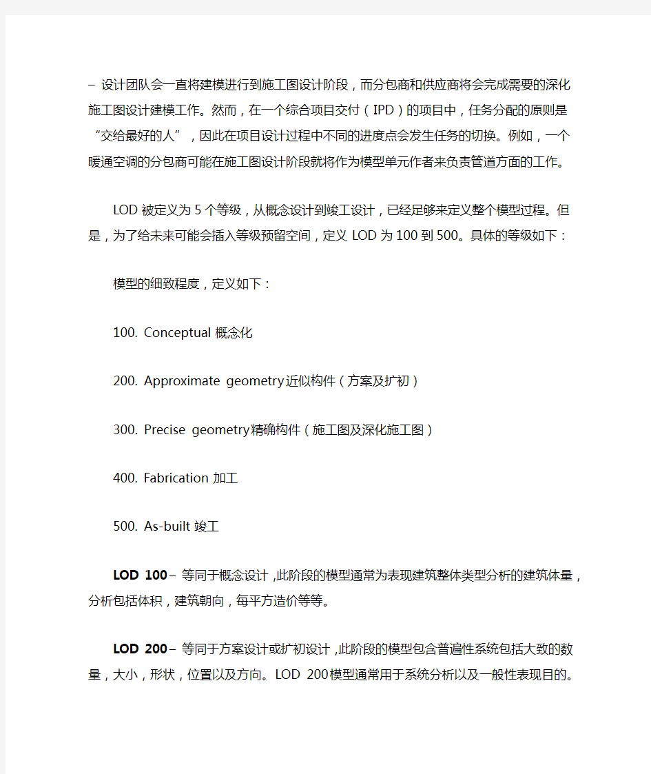 BIM模型深度LOD的定义及辨析