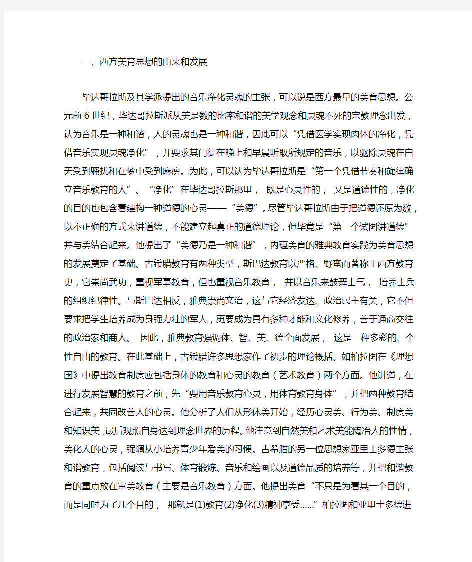 西方美学家或教育家提出的美育思想