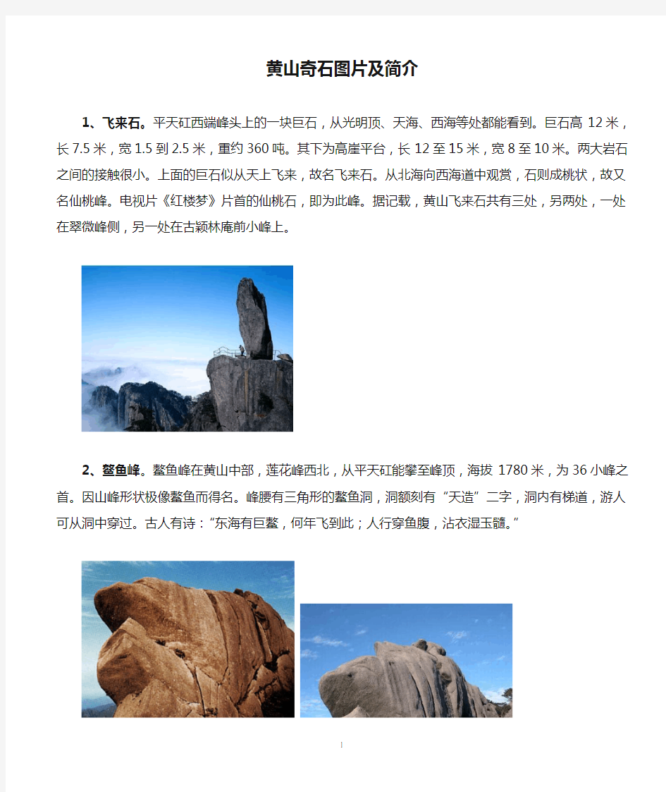 黄山奇石图片及简介