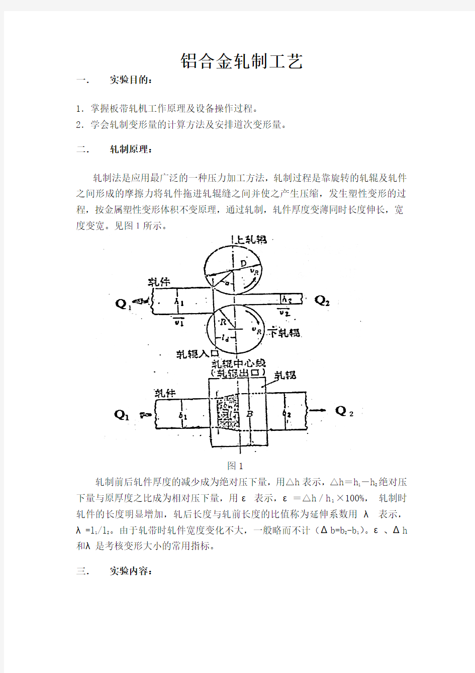 铝合金轧制工艺