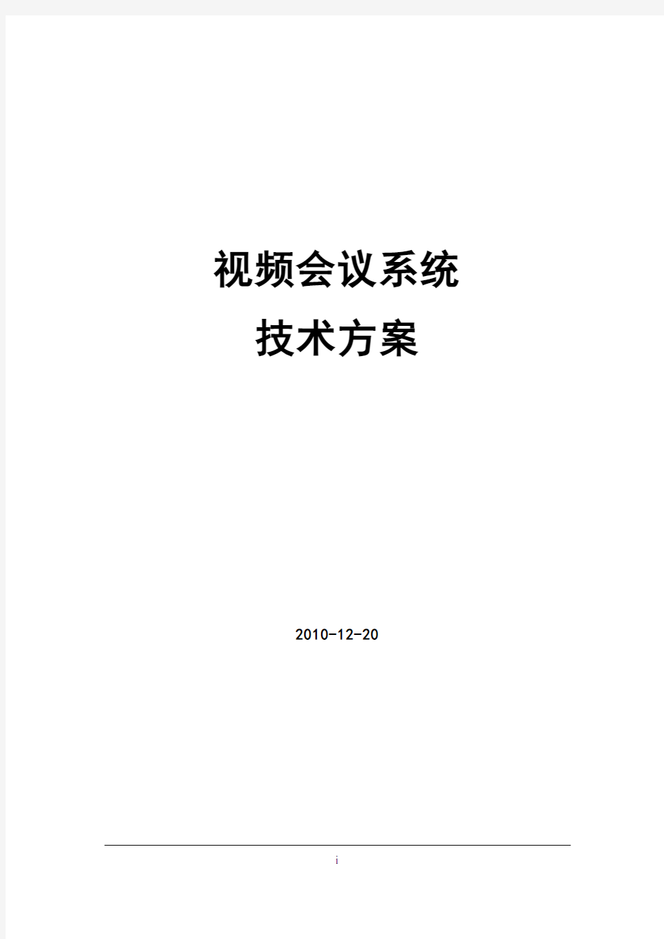 宝利通视频会议系统技术方案