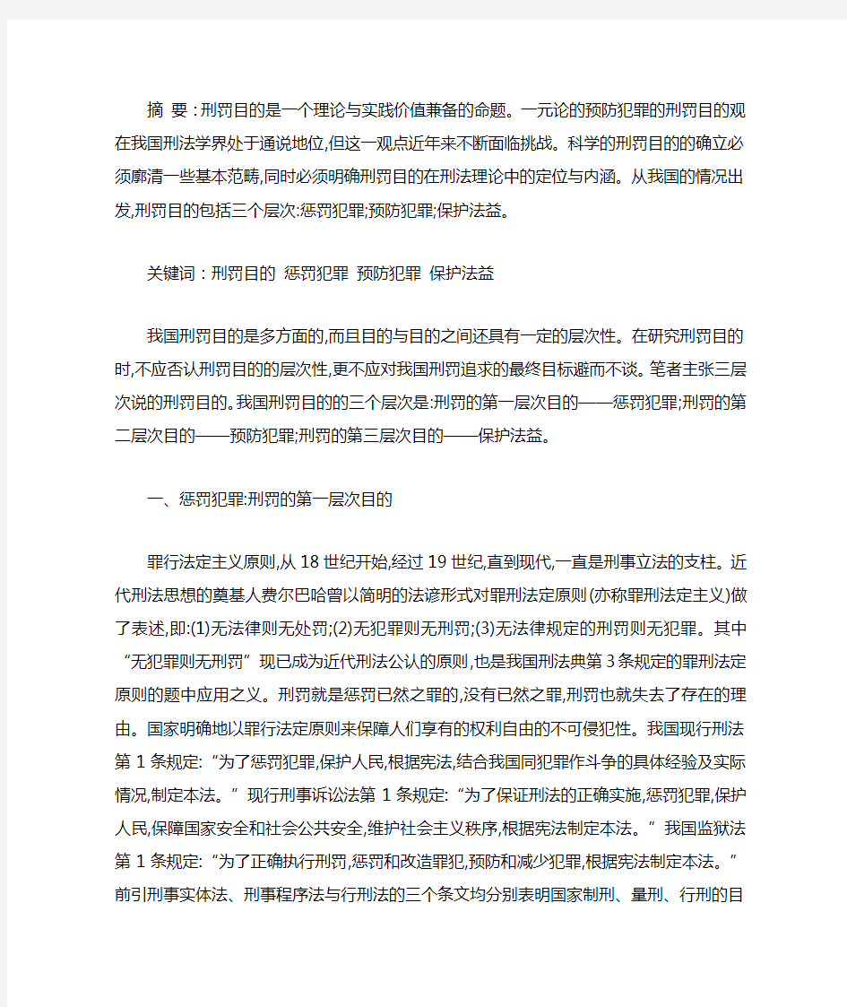 刑罚目的的三个层次