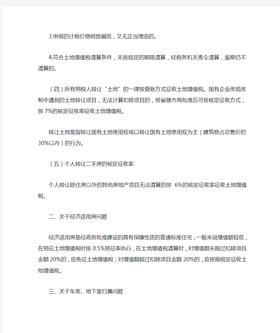河南省地方税务局关于调整土地增值税核定征收率有关问题的公告