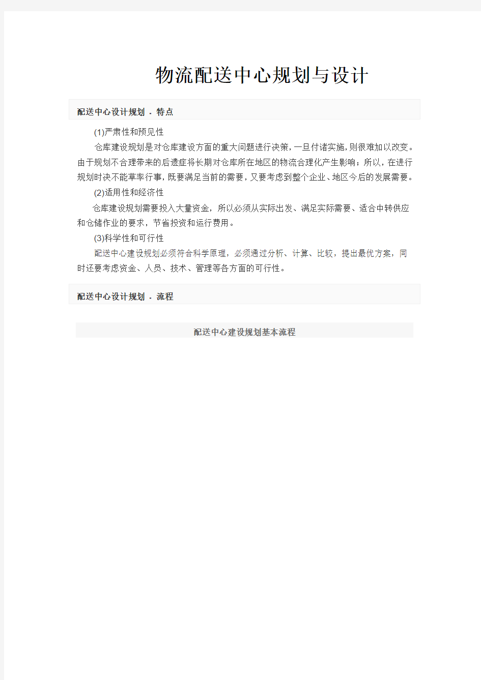 配送中心设计方案