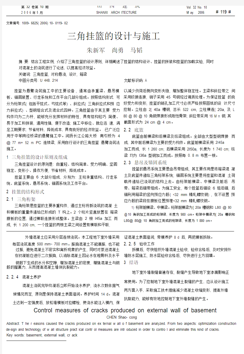 人人图书馆_三角挂篮的设计与施工.pdf