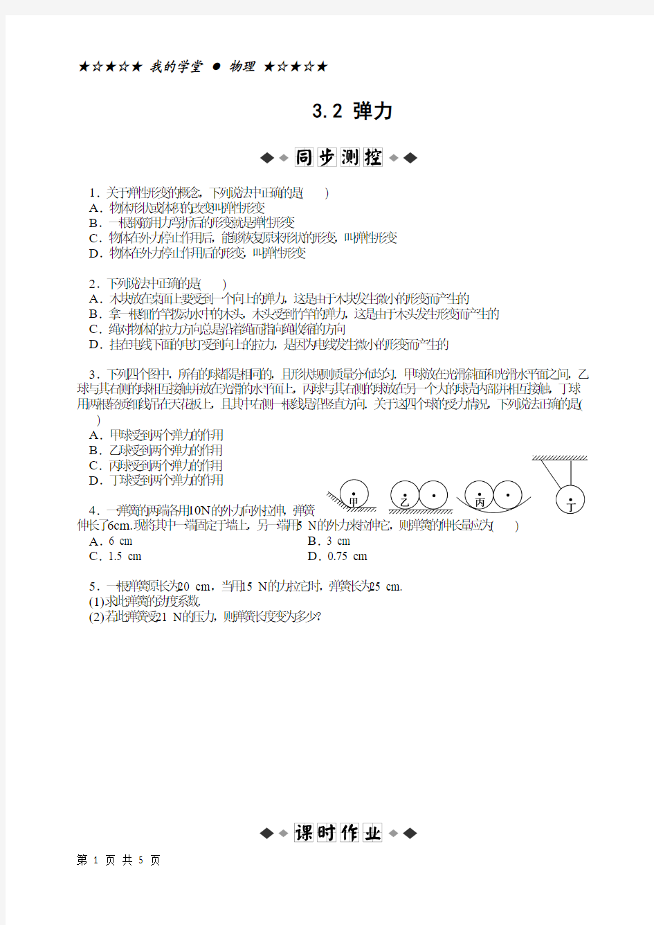 3.2 弹力