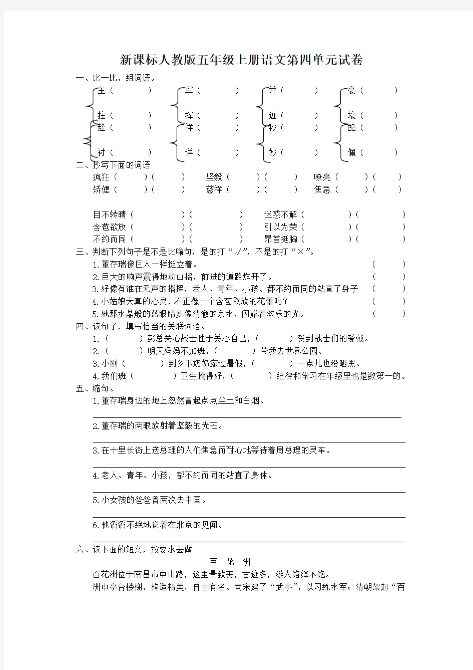 新课标人教版五年级上册语文第四单元试卷