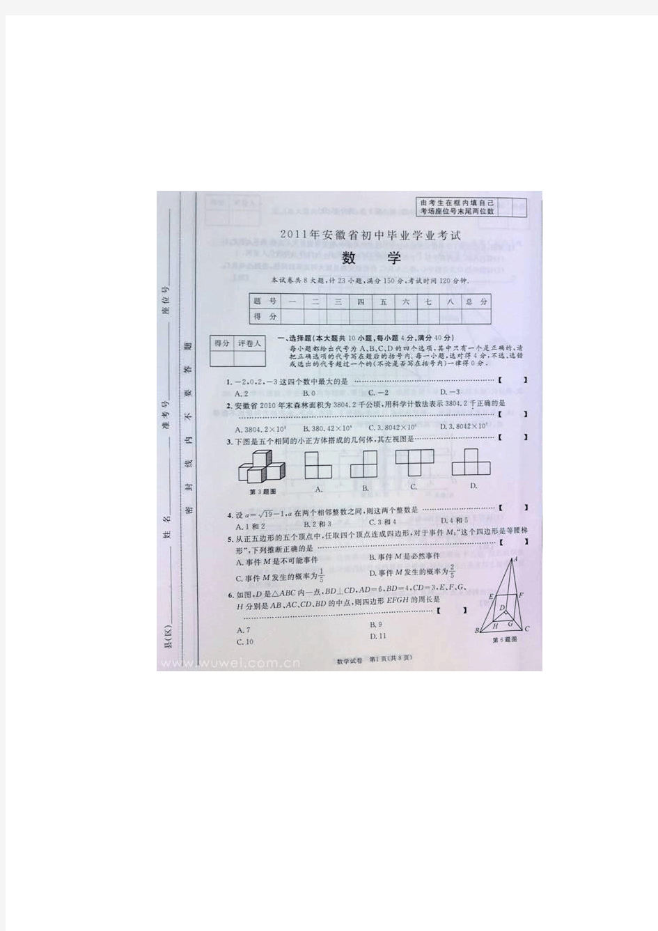 2011安徽省中考数学试卷(扫描版)