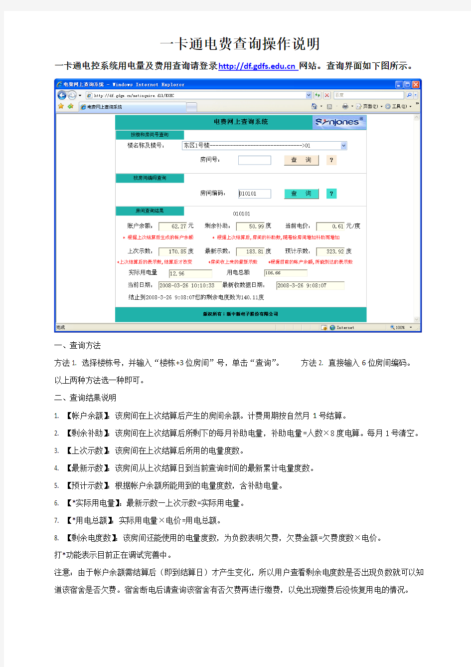 一卡通电费查询操作说明