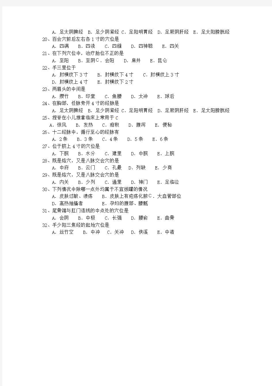 2013年青海省针灸推拿学院考研最新考试试题库(完整版)