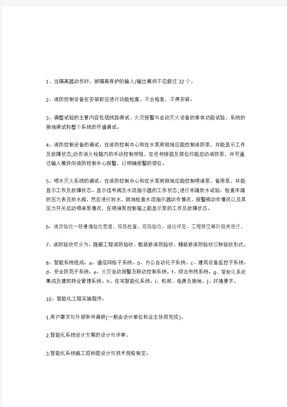 2012年二级建造师考试《机电实务》辅导资料