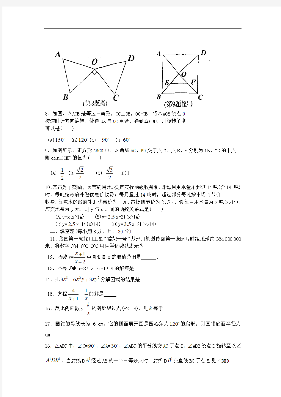 哈尔滨道里区2012年中考数学二模试题及答案