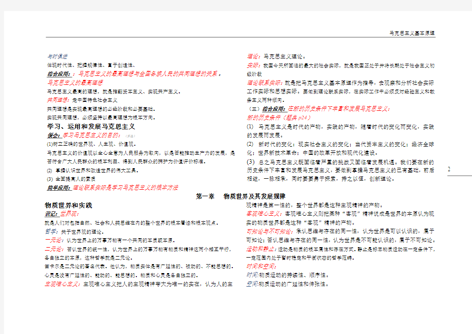 马克思主义基本原理自考大纲整理