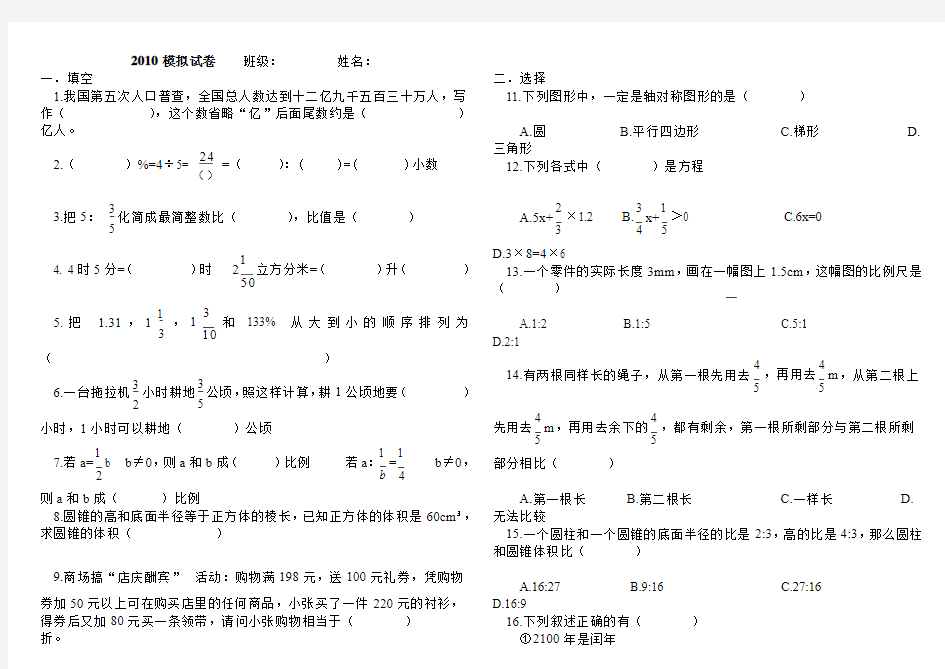 小升初六年级数学模拟试卷(北师大版)