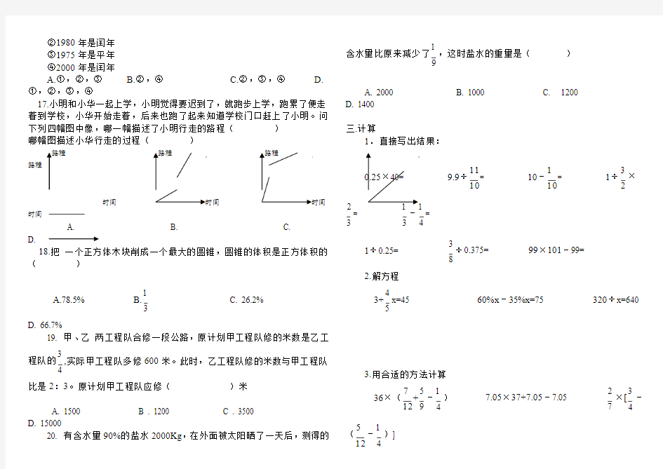 小升初六年级数学模拟试卷(北师大版)
