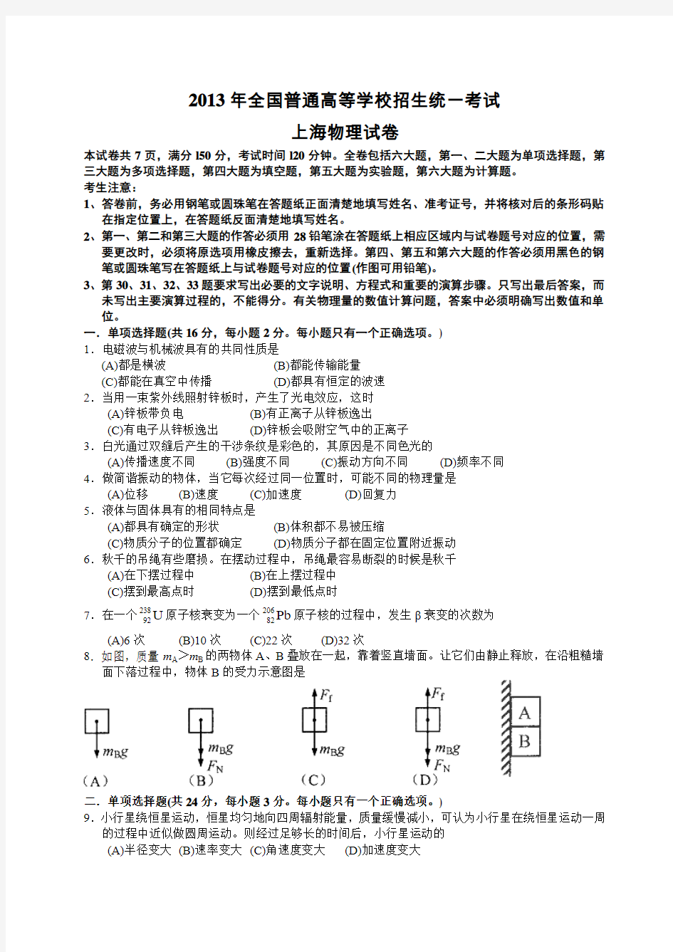 2013全国统一高考(上海卷)物理试题