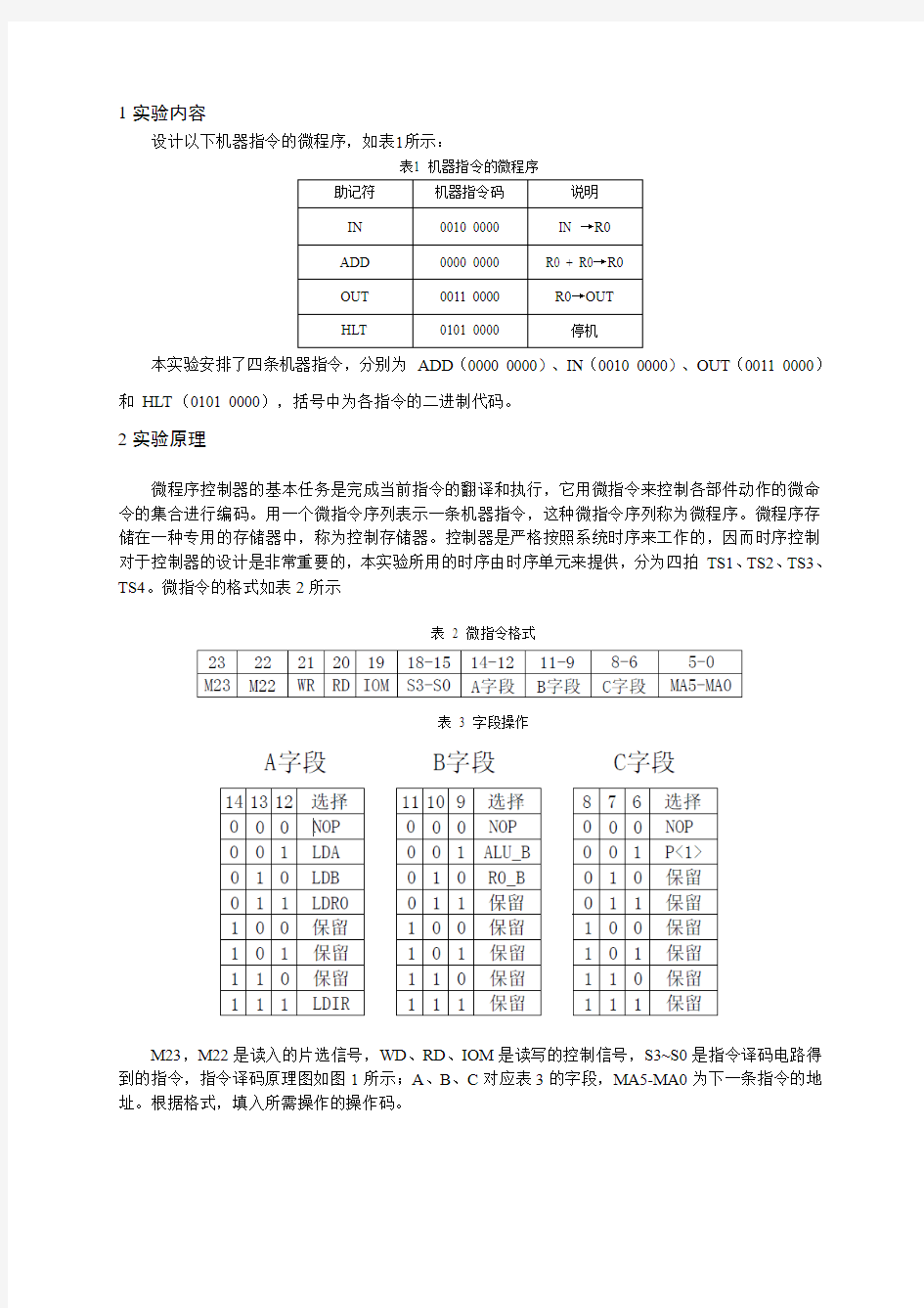 重庆理工大学计算机组成原理实验四