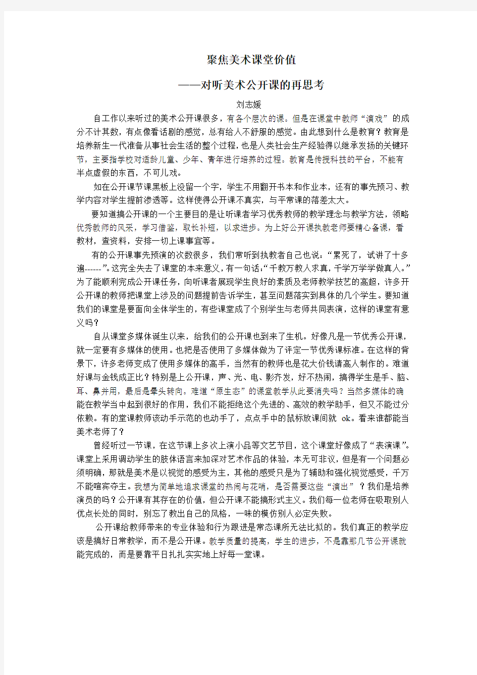 聚焦美术课堂价值